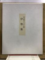 西本願寺三十六人集　(1期6巻/2期6巻/3期5巻)