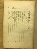 書画骨董あきめくら
