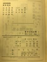 琉球芸能全集