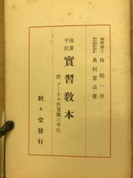 珠算手抜　実習教本 