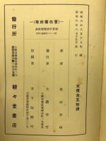 珠算手抜　実習教本 