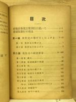 新制英語の作文研究法