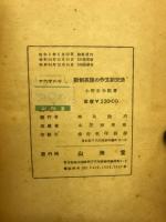 新制英語の作文研究法