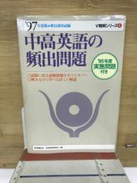 中高英語の頻出問題