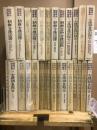 朝鮮考古資料集成　本巻22巻+補巻6巻