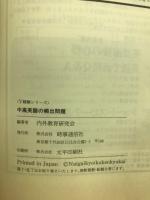 中高英語の頻出問題