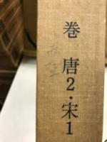 故宮歴代法書全集
