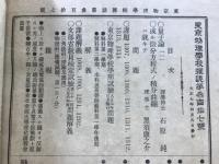 東京物理学校雑誌