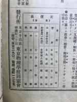 東京物理学校雑誌