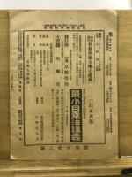 東京物理学校雑誌
