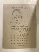 レニングラードの雀 : ソビエート・サリアンカ紀行 庄野英二画文集