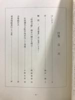 東邦医学　解説・全巻総目次・著者別索引