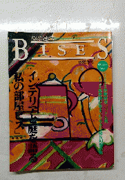 私の部屋　BISES　１９９２年冬号