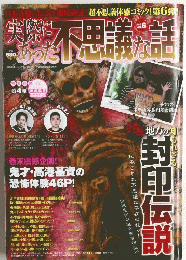 実際にあった不思議な話　２０１０年　Vol.6
