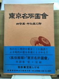 東京名所図会