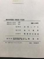 東京名所図会
