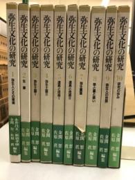 弥生文化の研究