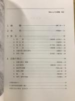 弥生文化の研究