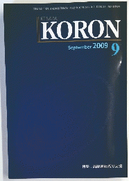 KORON　2009年9月号