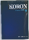 KORON　2009年9月号