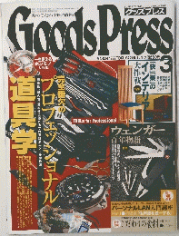 Goods　Press　