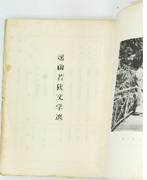 越前若狭交学選