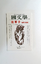 國文學