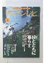 チルチンびと　1998年6月号