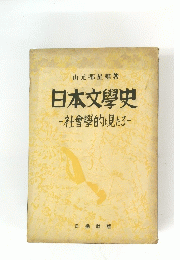 日本文學史