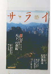 サライ　