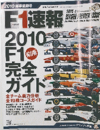 F1速報　2010年3月18日号　