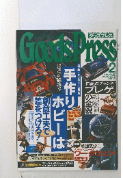 Goods Press　グッズプレス　1997年2月号