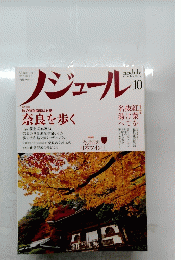 nodule　ノジュール　2012年10月号