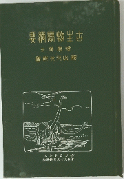 古生物學綱要