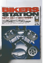 BIKERS STATION　2001年9月号