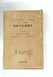 自然地理學概論