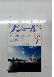 nodule　ノジュール　2012年9月号　vol.71