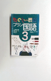 ブラン国語　2005年4月号　臨時増刊号 No.294