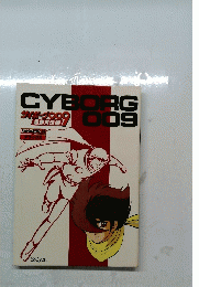 CYBORG 009　サイボーグ009　超銀河伝説　ロマンアルバム 39 デラックス