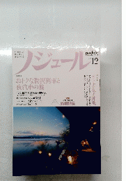 nodule　ノジュール　2012年12月号　vol.74