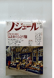 nodule　ノジュール　2012年11月号　vol.73
