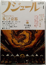nodule　ノジュール　2012年1月号　vol.65