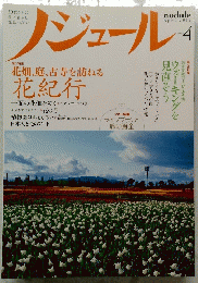 nodule　ノジュール　2012年4月号　vol.66