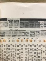 各国郵便切手目録