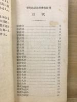 實用珠算教科書 : 教師用