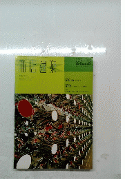 商店建築 2003 10