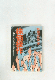様価操作　