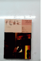 商店建築 2003 09