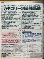 サラブレ　2009年9月号