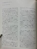 里見宗次とモンパルナスの日本人画家たち　里美宗次卒寿記念